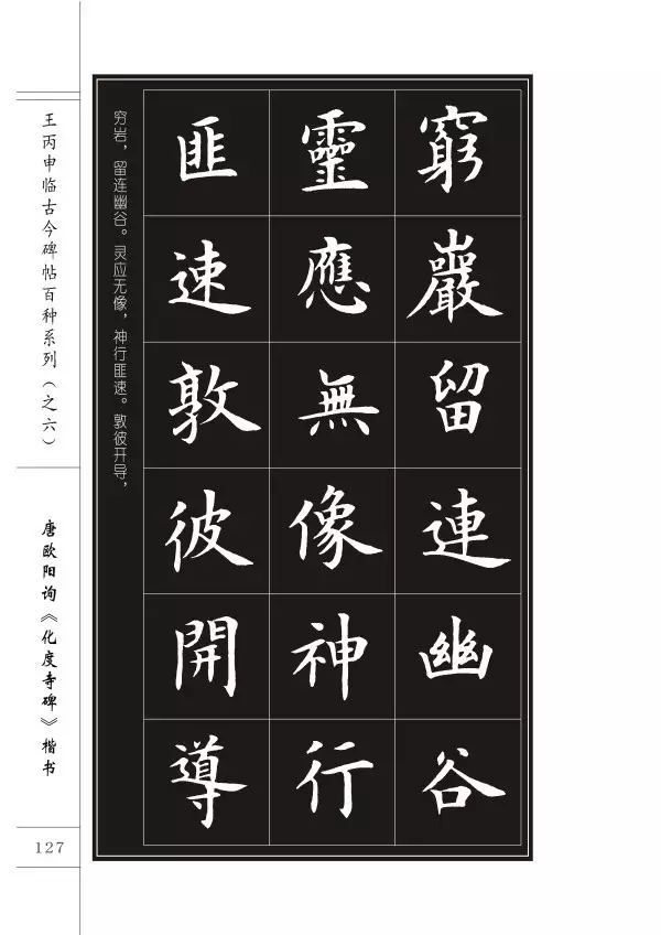 临帖究竟讲究什么？是否需要形神具似？ 书画知识 第57张