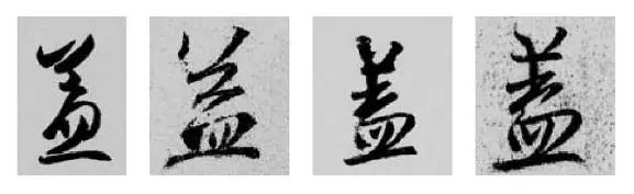 这样学行书偏旁，又快又好！ 书画知识 第12张