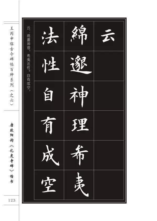 临帖究竟讲究什么？是否需要形神具似？ 书画知识 第53张