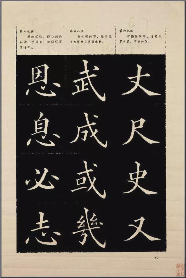 《楷书入门》字帖间架结构128法 书画知识 第25张