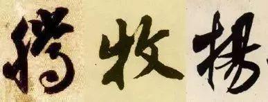 楷书写快就是行书吗？ 书画知识 第23张