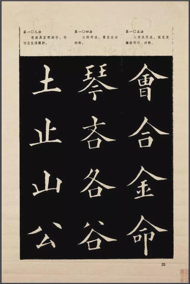 《楷书入门》字帖间架结构128法 书画知识 第37张