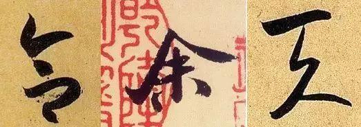楷书写快就是行书吗？ 书画知识 第21张