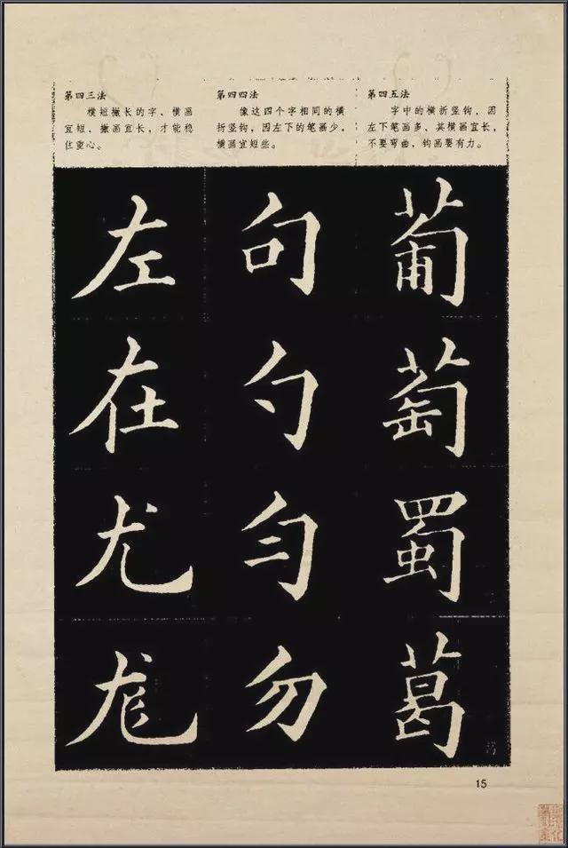 《楷书入门》字帖间架结构128法 书画知识 第17张