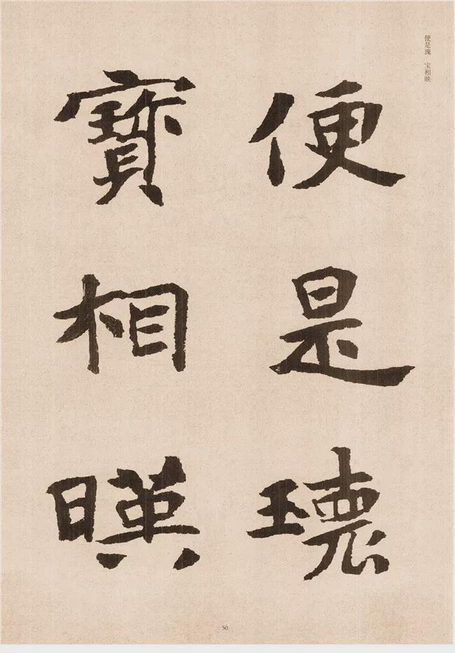 楷书写的呆板？不妨学学“张黑女” 书画知识 第48张