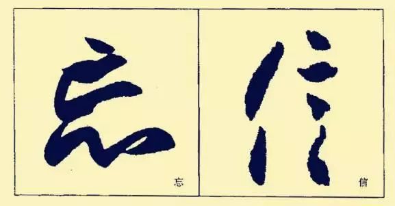 王羲之基本笔法分析，赶紧收藏！ 书画知识 第28张