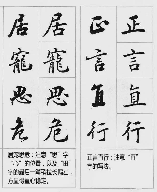 从楷书过渡到行书，为什么总写不好？ 书画知识 第12张
