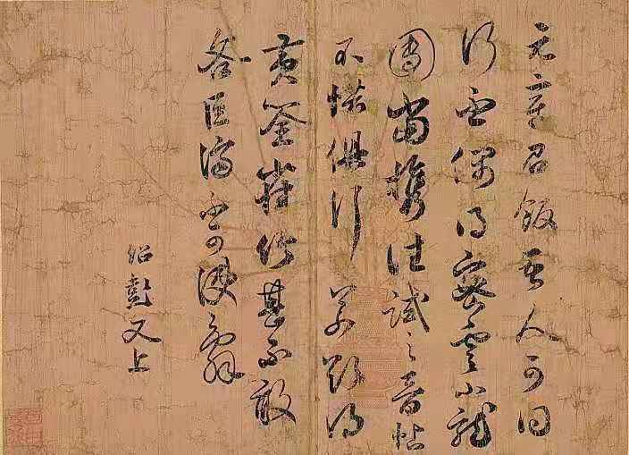 米芾是怎么学《书谱》的？ 书画知识 第1张