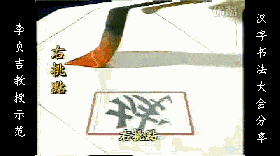 干货：动图演示魏碑笔画 书画知识 第3张