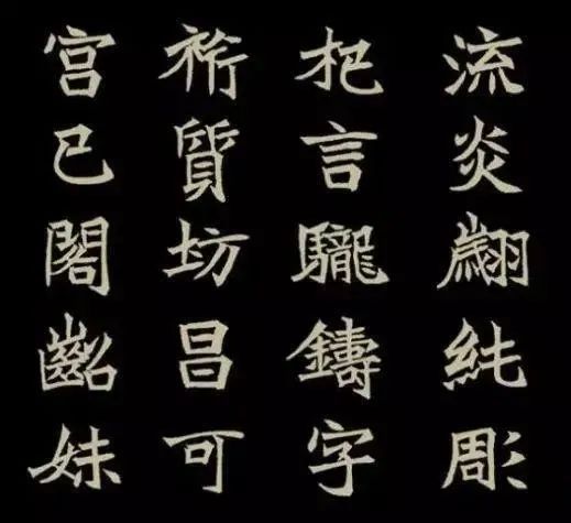 楷、行、草、隶、魏碑 学习口诀歌 书画知识 第5张