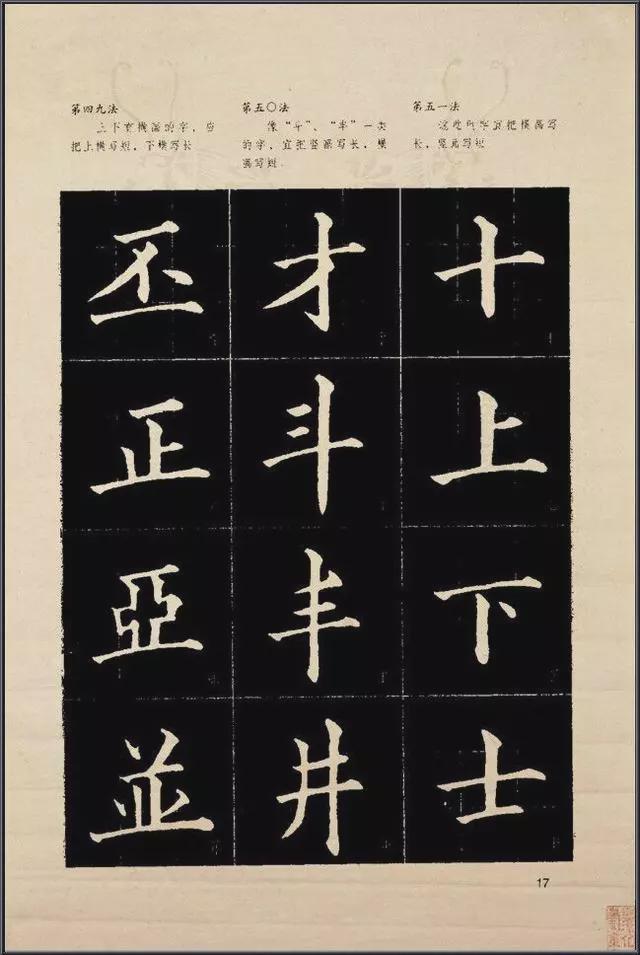 《楷书入门》字帖间架结构128法 书画知识 第19张