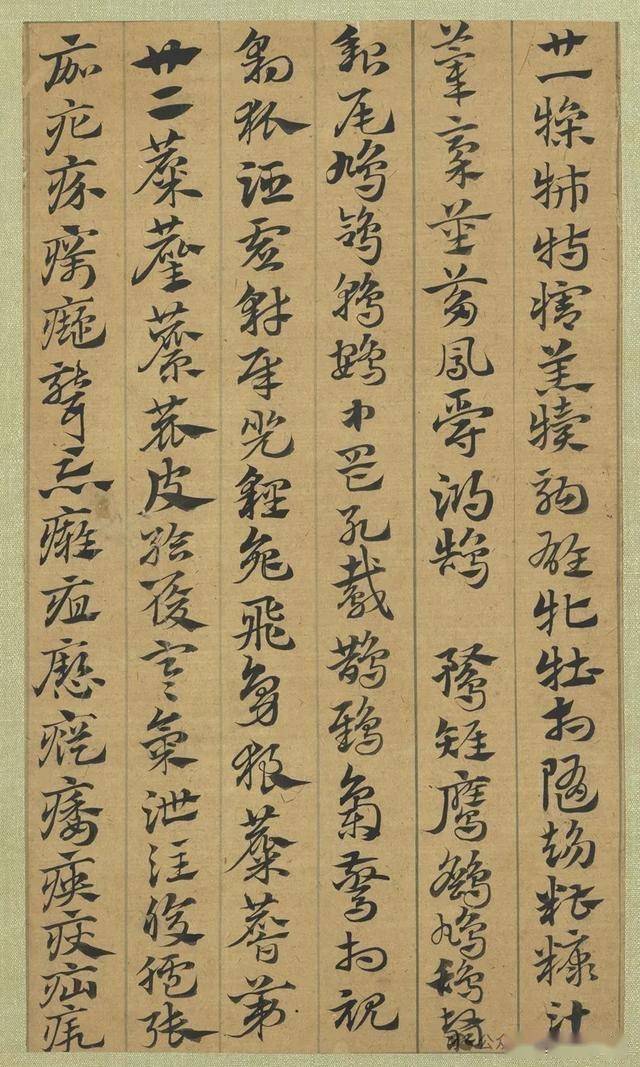 邀您领略章草的魅力 书画知识 第15张