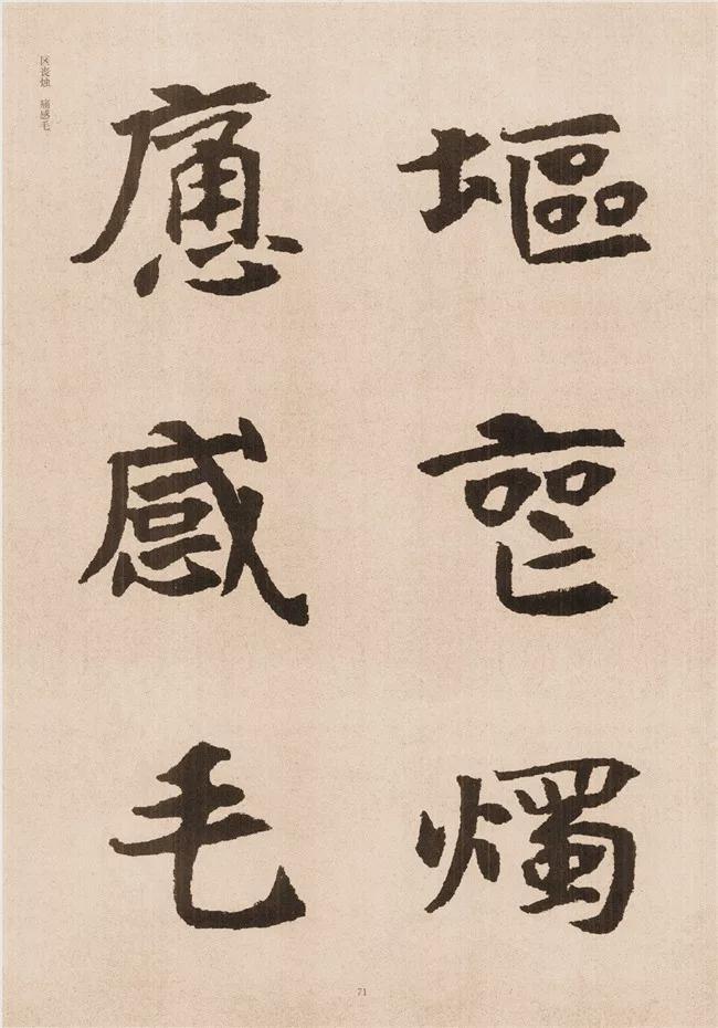 楷书写的呆板？不妨学学“张黑女” 书画知识 第69张