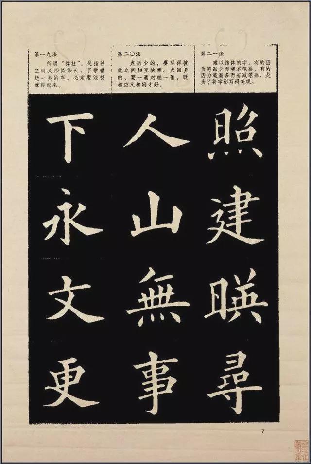 《楷书入门》字帖间架结构128法 书画知识 第9张