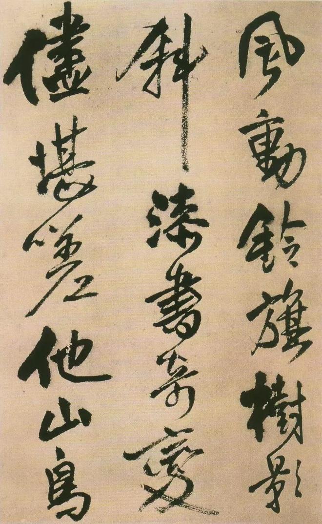 王铎书法的情绪价值 书画知识 第2张
