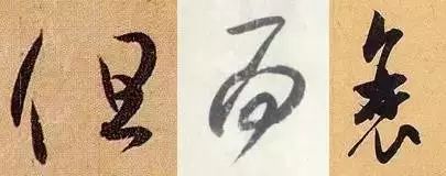 楷书写快就是行书吗？ 书画知识 第20张