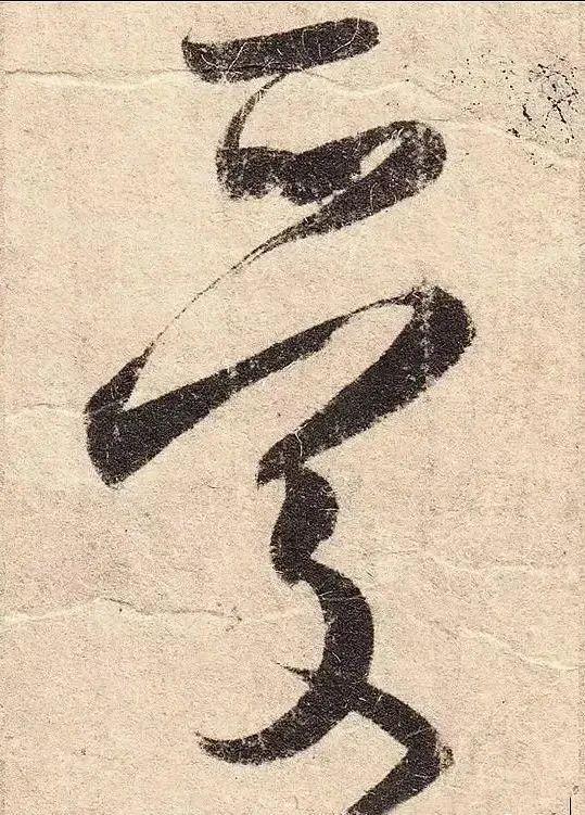 王羲之笔法的三大技巧 书画知识 第12张