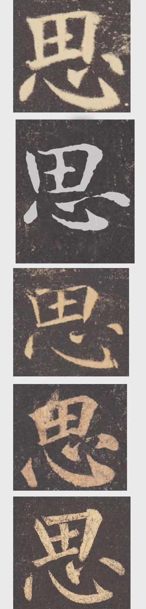 如何把字写“活”？ 书画知识 第6张