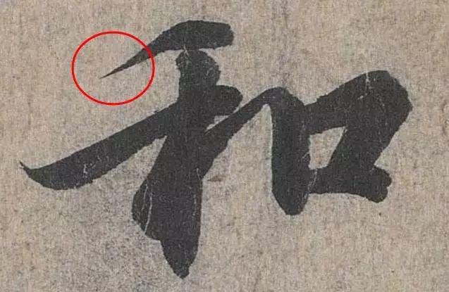 古人书法的8个笔法技巧，值得收藏！ 书画知识 第8张