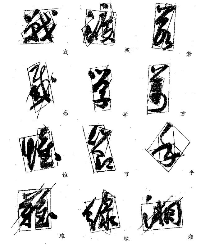 郭沫若的字好在哪？ 书画知识 第10张