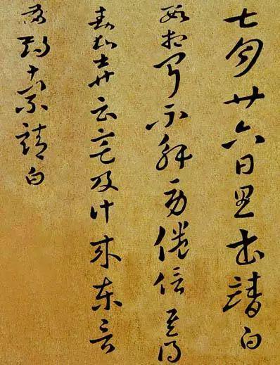 这是王羲之老师的书法，如何？ 书画知识 第2张