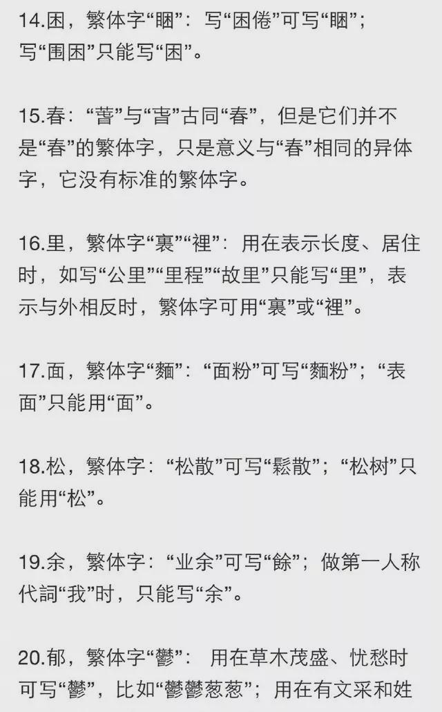 不是啥字都能写繁体，比如这100个 书画知识 第4张
