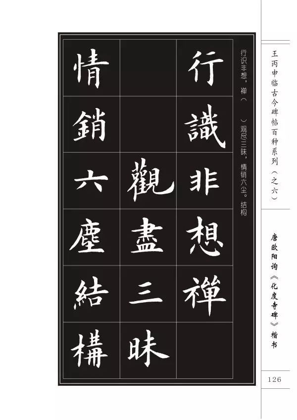 临帖究竟讲究什么？是否需要形神具似？ 书画知识 第56张