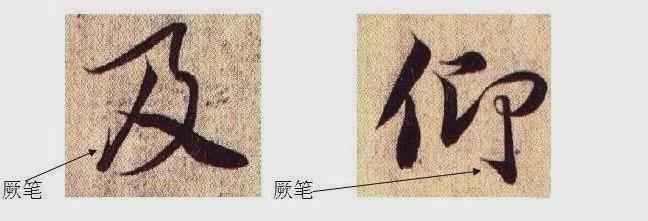 兰亭序的14种笔法 书画知识 第11张