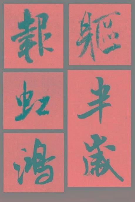 把字写出神彩，不妨试试这9种方法 书画知识 第7张