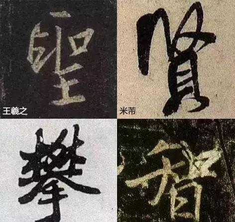 6个技巧，让你的字不再俗气！ 书画知识 第11张
