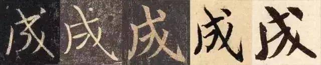 写字的笔顺，你是按国家规定还是书法传统？ 书画知识 第3张