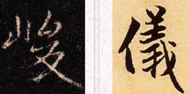 行书五种“呼应”技巧，干货 书画知识 第5张