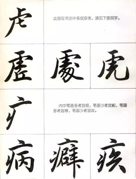 毛笔行书笔法标准教程 书画知识 第53张