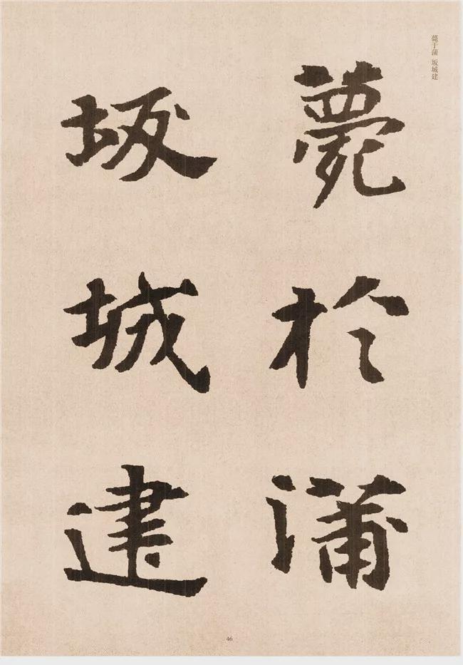 楷书写的呆板？不妨学学“张黑女” 书画知识 第44张