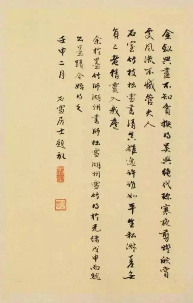 赵孟頫的楷书三大特色 书画知识 第35张