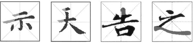 小楷的核心到底在哪? 书画知识 第1张-墨韵书香 小楷的核心到底在哪? 书画知识 第1张