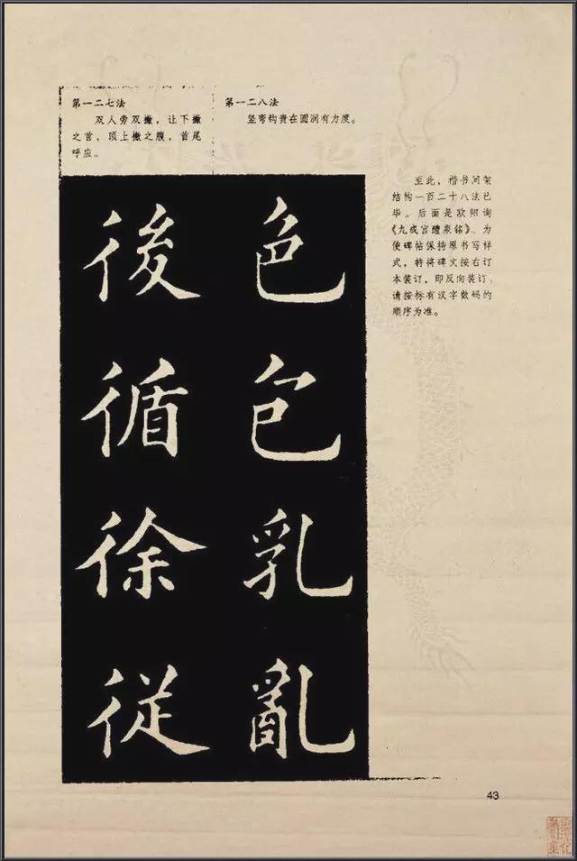 《楷书入门》字帖间架结构128法 书画知识 第45张