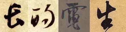 楷书写快就是行书吗？ 书画知识 第11张