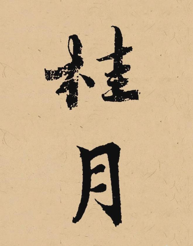 写在秋天的书法，这样落款最雅致！ 书画知识 第11张