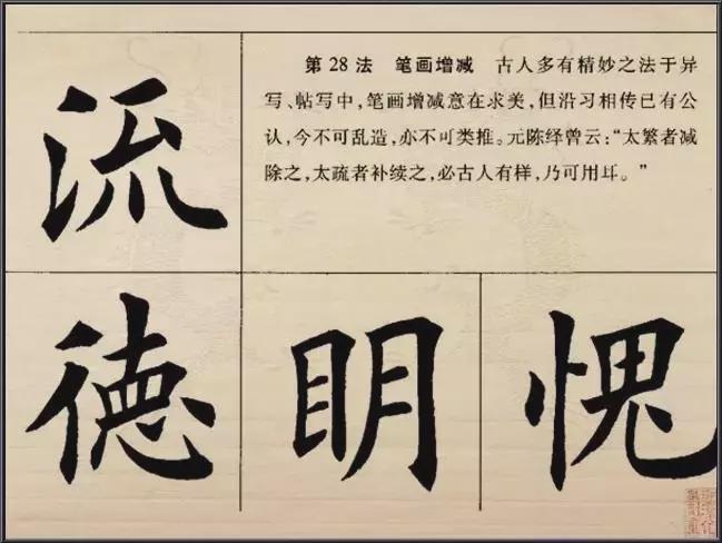 楷书的结构法则 书画知识 第28张
