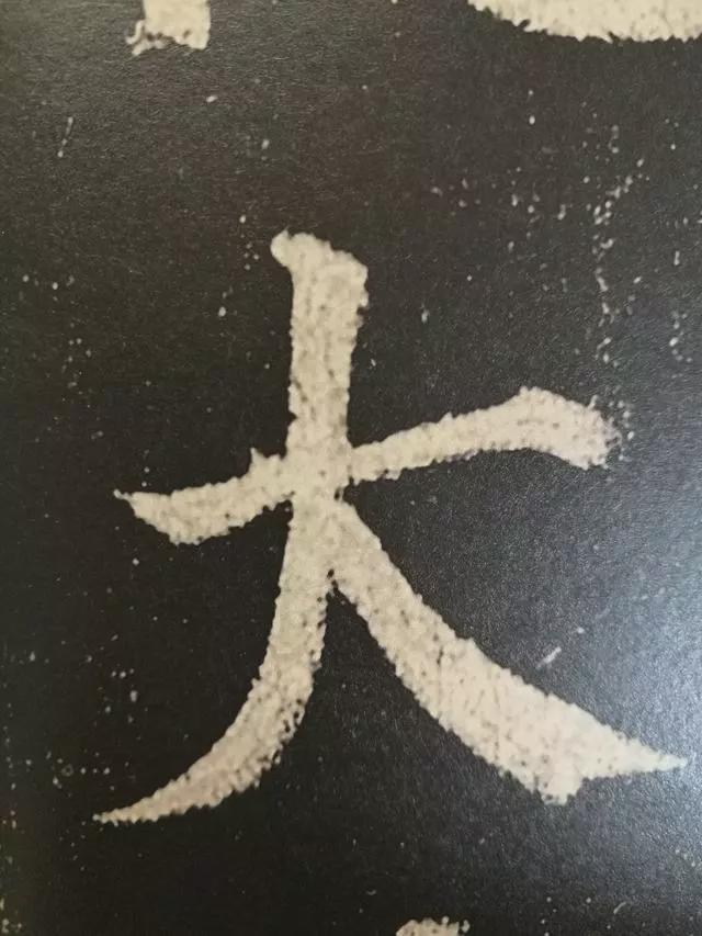颜真卿这37个字，轻松揭开楷书的秘密 书画知识 第6张