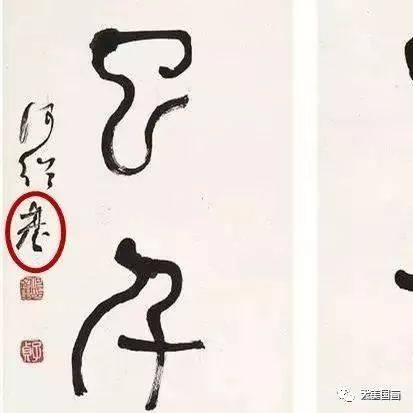 古代书画家落款的“小秘密” 书画知识 第34张