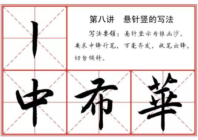 毛笔行书笔法标准教程 书画知识 第9张