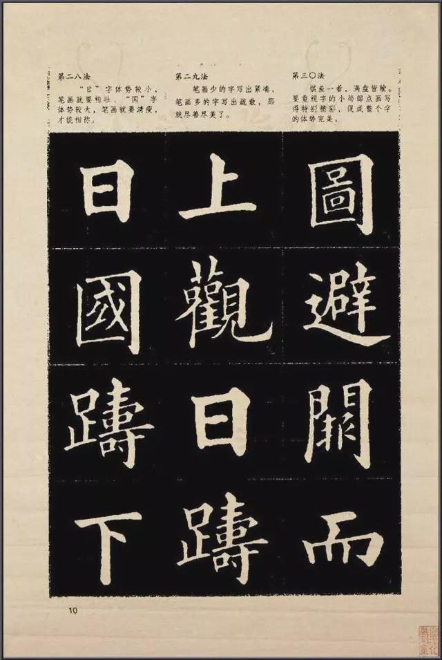《楷书入门》字帖间架结构128法 书画知识 第12张