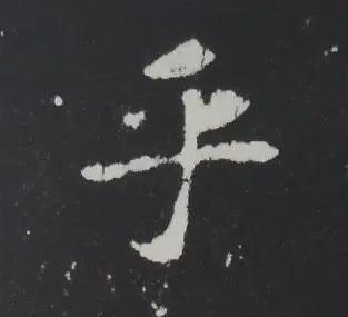 楷书写的呆板？不妨学学“张黑女” 书画知识 第2张