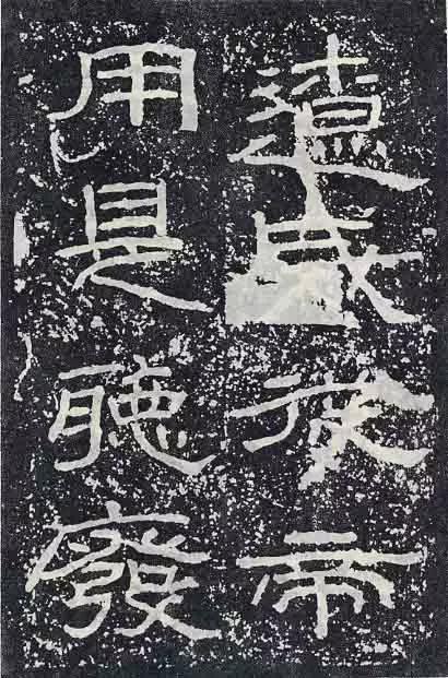 《石门颂》临习要点 书画知识 第35张