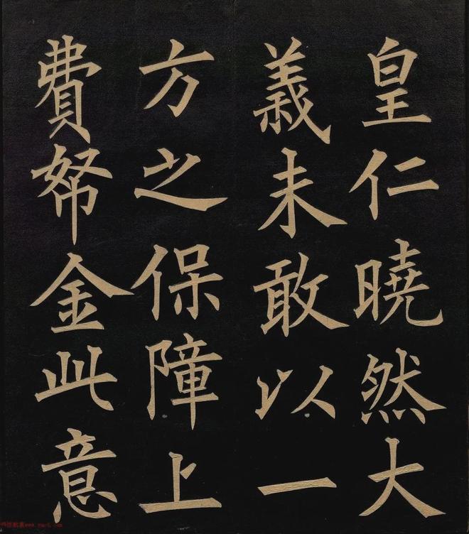 柳体融合欧体，楷书会有多美？ 书画知识 第17张
