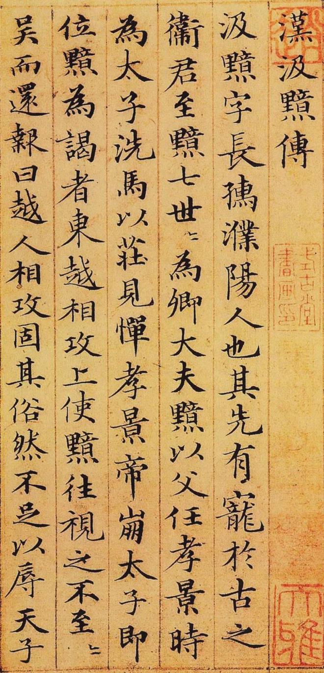 赵孟頫，是如何炼成书法大师的？ 书画知识 第5张