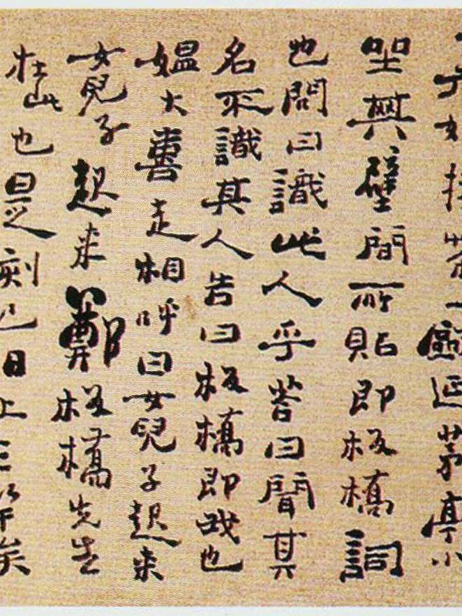 有些字体很难看，为什么也能叫书法？ 书画知识 第27张