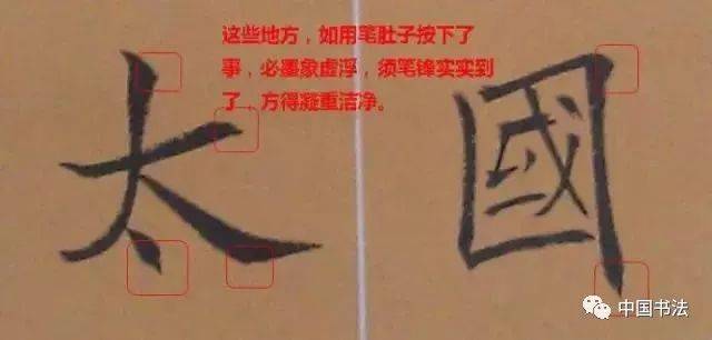 书法初学者记住这2点最重要 书画知识 第8张